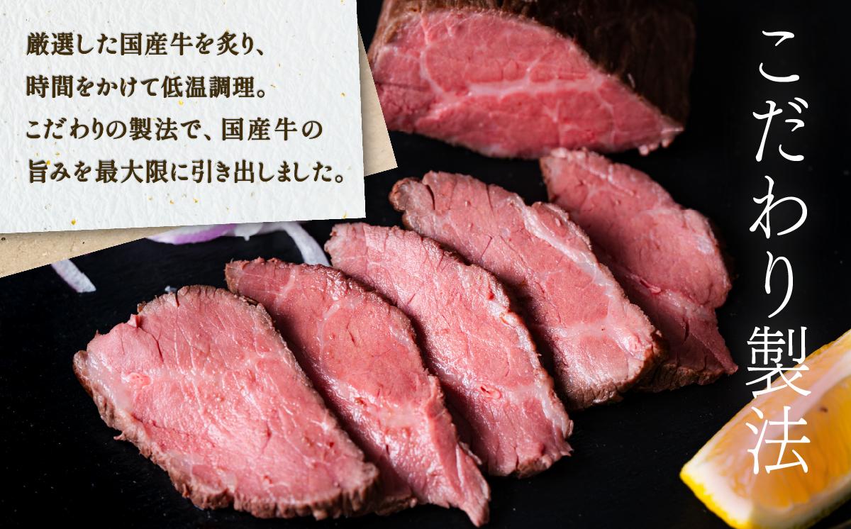 国産牛 ローストビーフ 550g 【牛肉 低温調理 クリスマス パーティ 牛 贅沢 ソース 】[SZR] [07A4106]