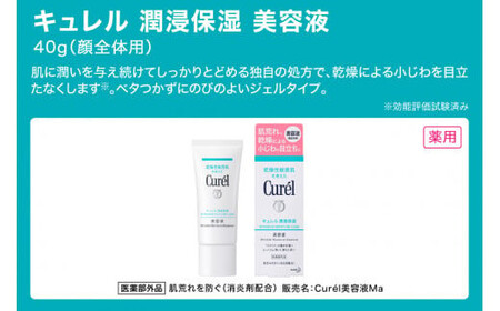 定期便6ヶ月 花王 キュレル　潤浸保湿 美容液【 化粧品 コスメ 敏感肌 乾燥 紫外線 セラミドケア 神奈川県 小田原市 】