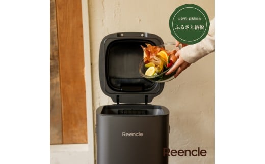 Reencle Prime 家庭用 生ごみ処理機 ハイブリッド式 (バイオ式×乾燥式) ブラック｜強力脱臭システム 消音設計 生ごみ処理機 生ゴミ処理機 家庭用 ハイブリッド バイオ式 乾燥式 ディスポーザー コンポスト 生ごみ減量乾燥機 乾燥 自立 小型 密閉防臭 消臭 大容量 肥料 土 自動 分解 静音 おしゃれ スリム キッチン キッチン用品 ダストボックス ごみ箱 [0836]