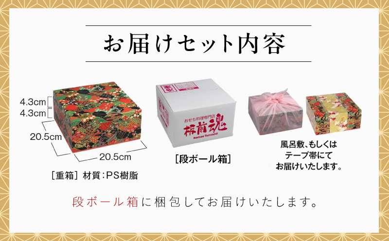 おせち「板前魂の望」和風 二段重 27品 2人前 6.8寸【おせち料理 板前魂 贅沢おせち お節 惣菜 冷凍 先行予約 年内発送 おせち料理2027】 Y213