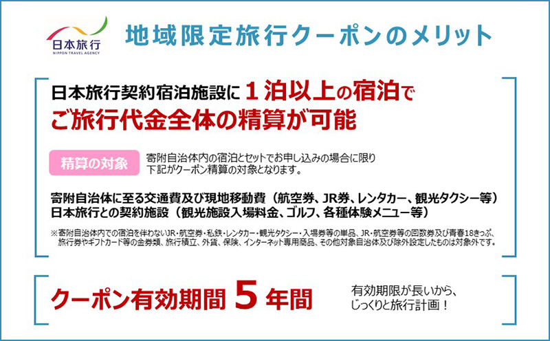 沖縄県本部町　日本旅行　地域限定旅行クーポン9万円分 沖縄 観光 アクティビティ 美ら海水族館 グルメ リゾートホテル シュノーケリング エメラルドビーチ ダイビング カフェ 子連れ カップル 一人旅