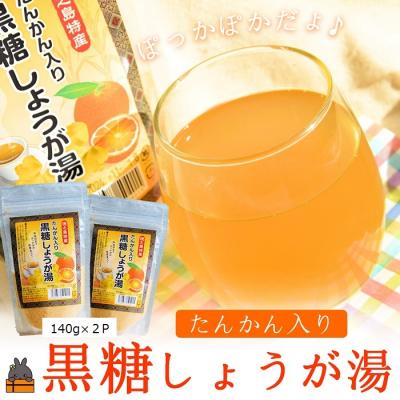 ふるさと納税 徳之島町 〜ポカポカだよ〜たんかん入り黒糖しょうが湯(2袋)【ポストイン配送】