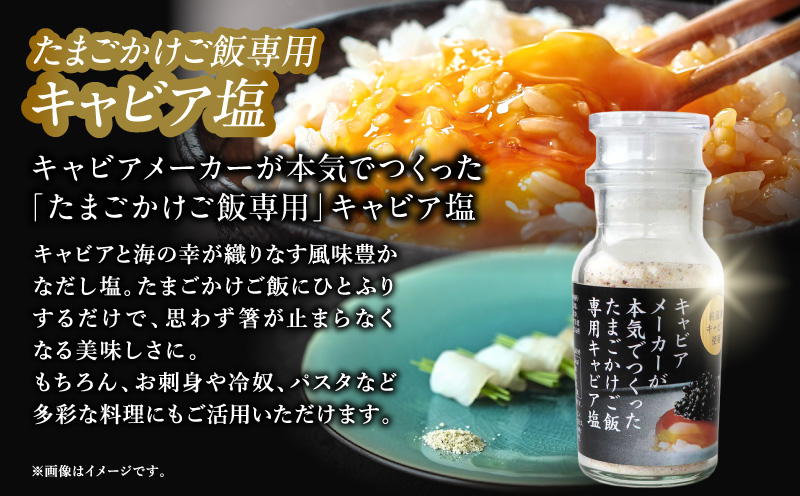 たまごかけご飯専用キャビア塩 キャビア塩 だし塩 出汁塩 料理 たまごかけごはん 刺身 冷奴 パスタ ポテトチップス