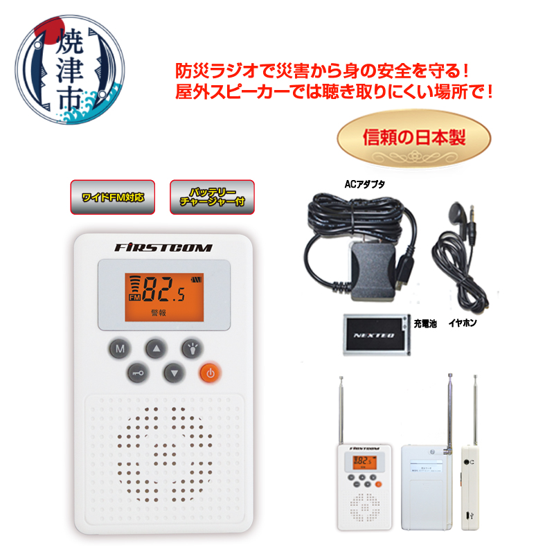 a14-085　FC-W119RDWHW 防災ラジオ