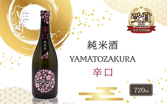 
                  やまと桜 純米酒 辛口 日本酒 選べる内容量！ 720ml or 1800ml（一升瓶）
                