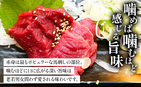 国産馬刺し赤身 350g 馬刺し 国産 国産 赤身 熊本 熊本肥育 冷凍 生食用 専用醤油 たれ付き 馬刺 馬肉 絶品 ヘルシー 詰め合わせ 贈答用 ギフト《60日以内に出荷(土日祝除く)》熊本県 産