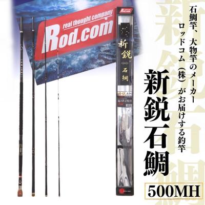 ふるさと納税 豊後高田市 新鋭石鯛500MH