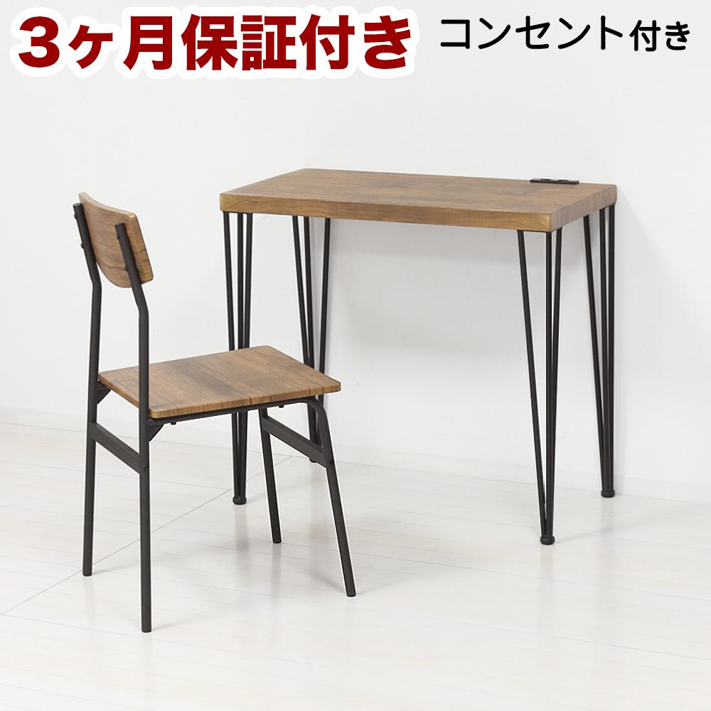 【ふるさと納税】アート デスク チェア 2点セット コンセント付 ヴィンテージブラウン AKU101387202