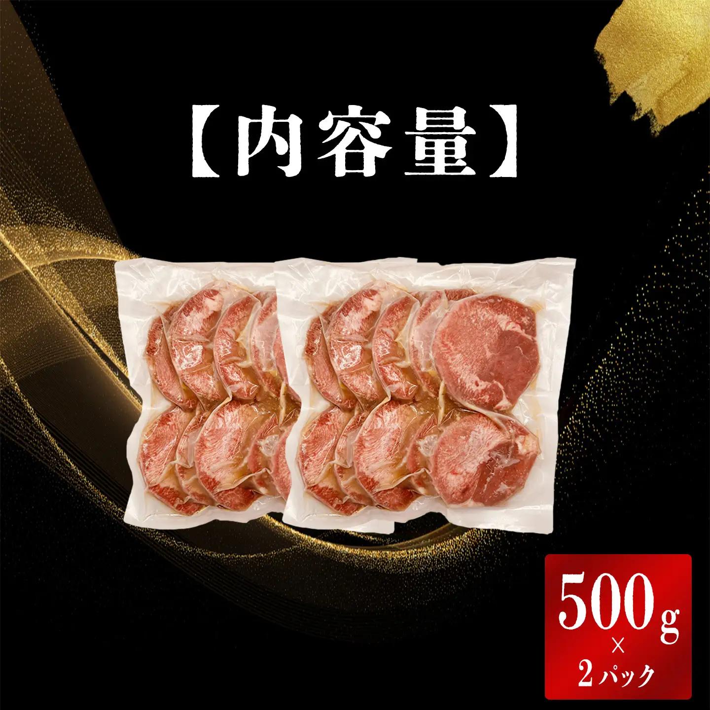 厚切り牛タン 500g×2P 特製塩だれ漬け 牛タン