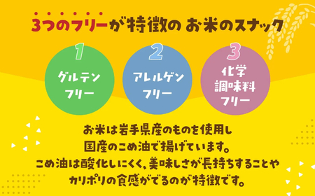 【パッケージ入替のため特別寄附額】 グルテンフリー米粉スナック 『 ポリフリー 』 6種×5袋セット 訳あり
