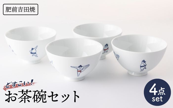 sumou 茶椀 4点 【副武製陶所】 NAZ005