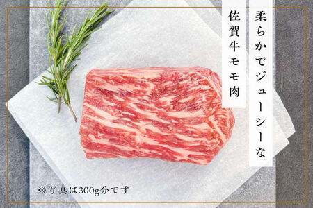 《佐賀牛》梁井 赤身の美味さが際立つモモ肉ブロック 600g【佐賀牛 赤身 もも肉 ローストビーフ ステーキ 煮込み料理 ジューシー やわらか 美味しい ブランド肉】B5-A081015