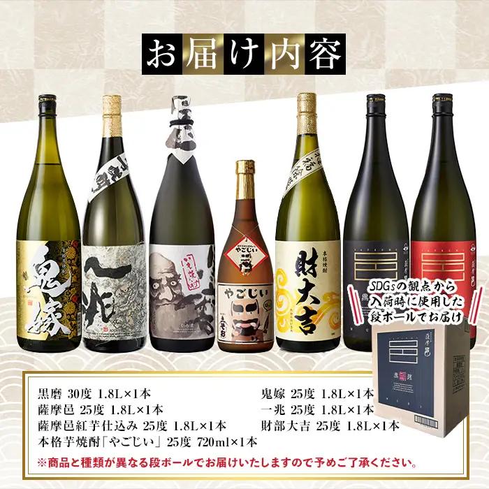 岩川醸造の本格芋焼酎！一升瓶6本セット＆小瓶(1800ml×6本・720ml×1本) 芋焼酎 お酒 飲み比べ【大隅家】C21-v04