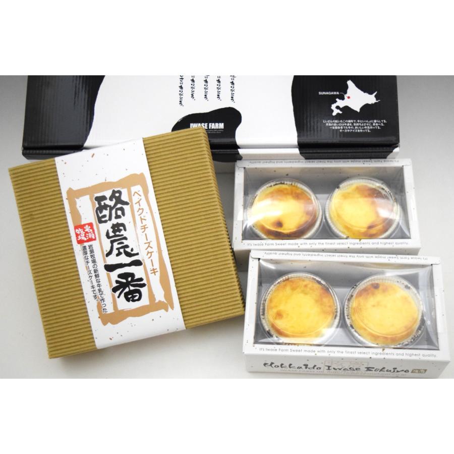 ＜岩瀬牧場＞酪農一番とほっかほかチーズセット