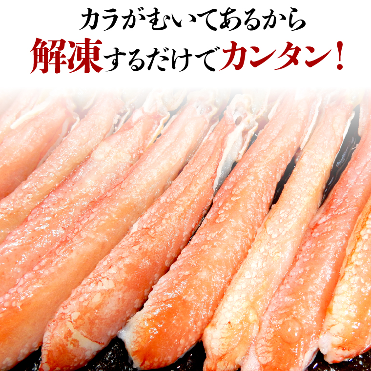 130029 本ズワイガニのポーション(500g)(約2人前)