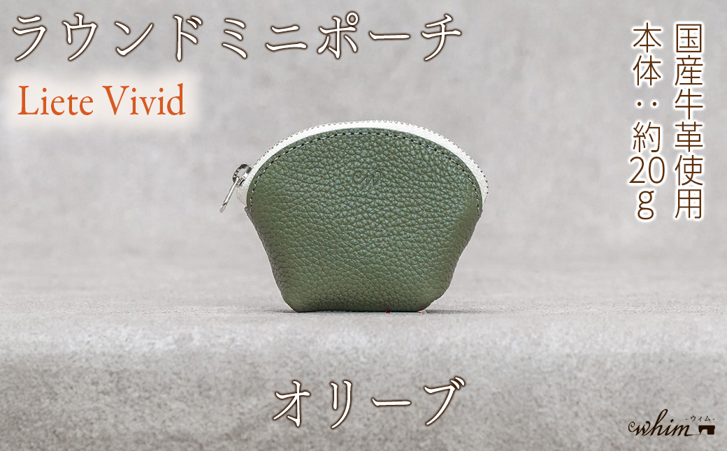 本革 ラウンドミニポーチ 日本製 レザー 革製品 小銭入れ コインケース 小物 収納 Liete vivid オリーブ