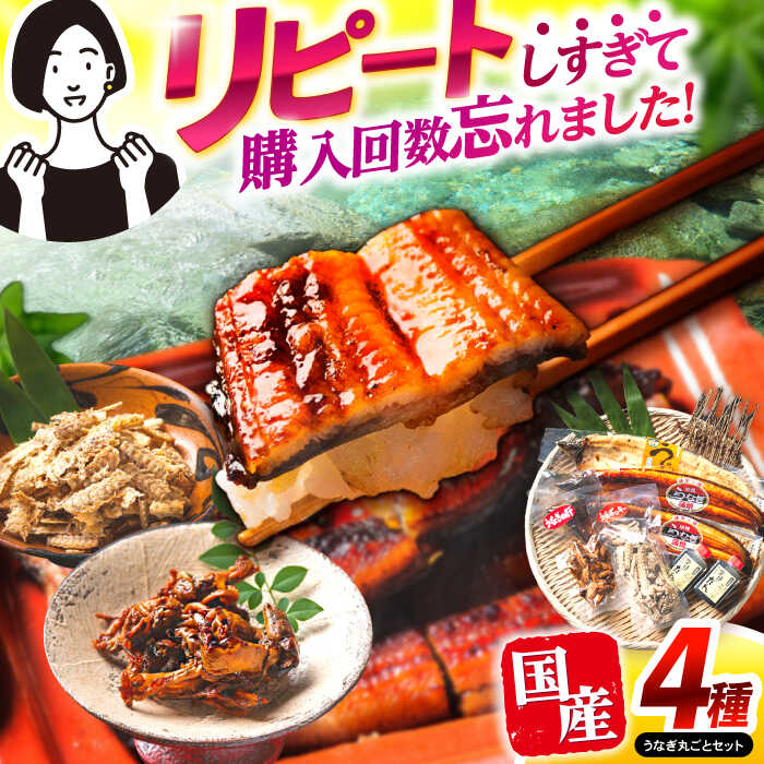 【ふるさと納税】【お中元対象】【最速発送】＜諫早淡水＞うなぎまるごとセット / うなぎ ウナギ 鰻 unagi 蒲焼き 蒲焼 かばやき 白焼き 白焼 国産 冷凍 小分け / 諫早市 / 活うなぎ問屋 諫早淡水 [AHAT001] 最短 最速 スピード 発送