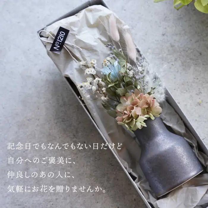 【波佐見焼】フラワーベース ドライフラワー付き ブラック UTAGE 【藍染窯】 花瓶 一輪挿し ドライフラワー アンティーク [JC68]