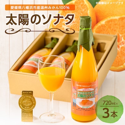 太陽のソナタ(3本入り)【C12−2】【1044587】