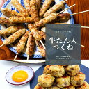 【ふるさと納税】牛たん入つくね 2種（つくね30本・団子400g）冷凍 ヤマサコウショウ 牛タンつくね バーベキュー BBQ 焼き鳥 つくね 簡単調理 宮城 石巻