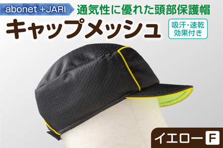 2087 abonet+JARI　キャップメッシュ イエロー フリーサイズ