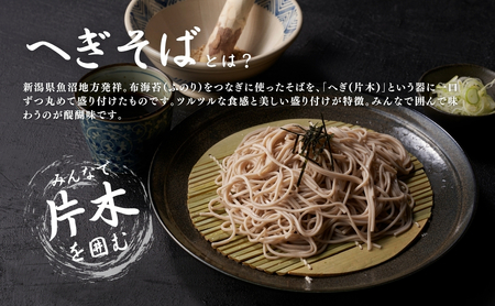 蕎麦 魚沼ふのりそば 180g5束 |津南町 蕎麦
