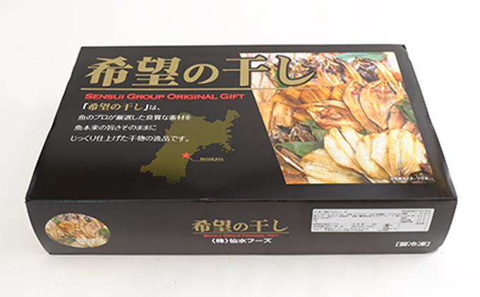 干物ギフトセット『希望の干し』 Aセット 【仙水フーズ】 魚貝類 ホッケ 鯖 サバ 
