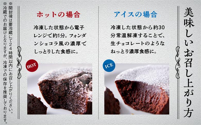 濃厚ショコラケーキ 18個セット