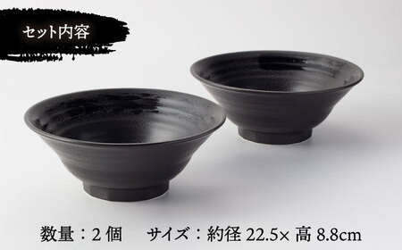 【美濃焼】黒御影 内黒刷毛 六兵衛 7.0丼 2個セット【ワールドセラミック】食器 どんぶり ボウル ラーメン丼 多様丼 黒色 ブラック 送料無料 [MFT001]