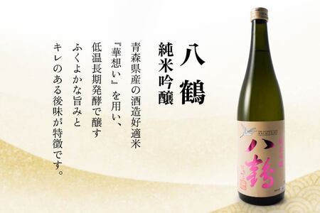 八戸 地酒 飲み比べ 3種セット 720ml×3本 お酒 日本酒 特別純米酒　