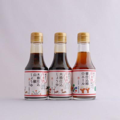 ふるさと納税 桜井市 【万能調味料】しょうゆ・柿ロエール　奈良絵ギフト　3本セット