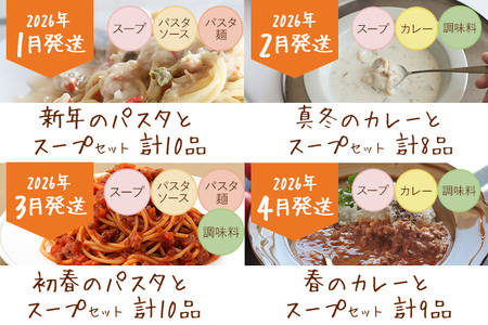 ピエトロのつながる仕送り定期便 【1月～12月まで・計12回発送】 ピエトロ 定期便 ドレッシング カレー パスタ パスタ麺 パスタソース スープ 調味料 子供 娘 息子 お母さん お父さん ギフト 