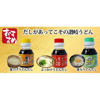 ふるさと納税 琴平町 香川県琴平町　しょうゆうどん　特製だし醤油3種付　1500g