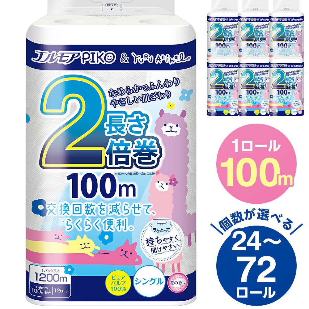 【ふるさと納税】トイレットペーパー エルモア ピコ 着日指定 シングル 2倍 72ロール 12R × 6P 2倍巻き ピュアパルプ100% エルモア PIKO ランキング 大容量 長持ち 備蓄 新生活 エコ SDGs 2倍巻 送料無料 愛媛県 四国中央市