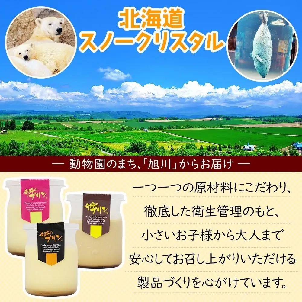 旭山 奇跡のプリン カスタード&キャラメル 各3個 計6個 | プリン 北海道_04227