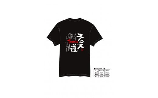 【村上喜宝堂】 Tシャツとキーホルダー（テニス部） 【Lサイズ】