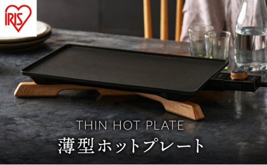 
                  ホットプレート 薄型 減煙 プレート アイリスオーヤマ キッチン 家電 キッチン家電 調理家電 電化製品 焼肉 BBQ 焼肉プレート 電気プレート 卓上調理器 テーブルグリル 減煙ホットプレート 減煙グリルプレート IHU-A10-B アイリス 宮城県 大河原町
                