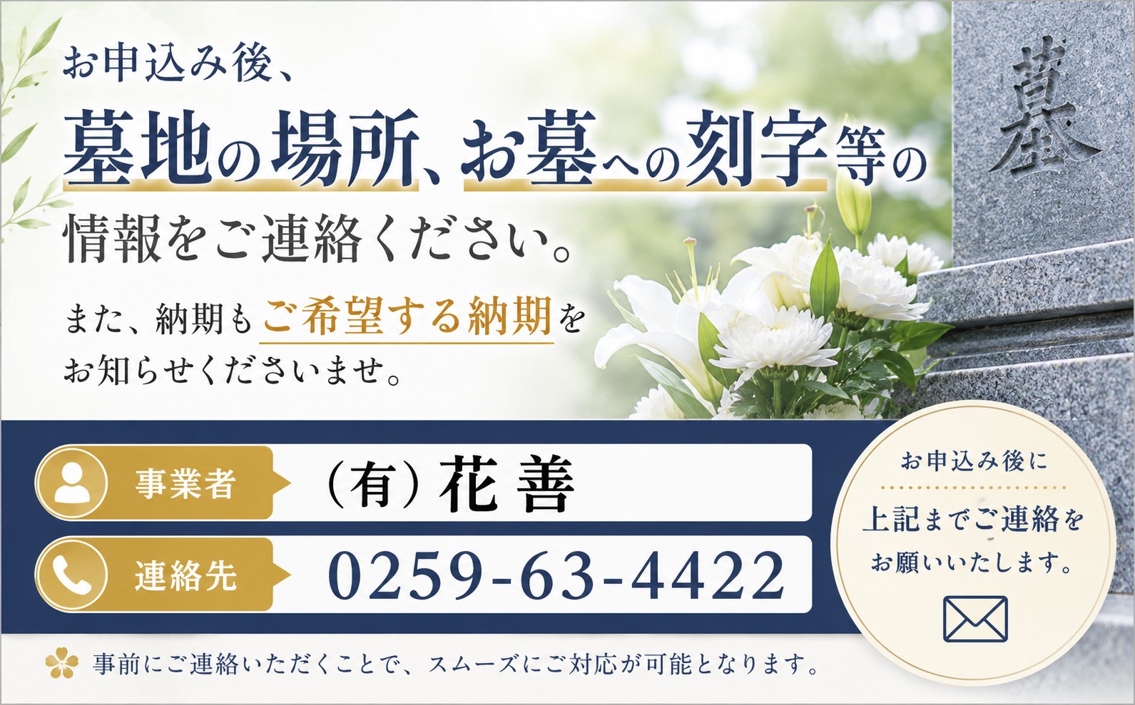 墓石の手洗い洗浄まで、行けない間の掃除を託す
