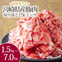 【ふるさと納税】《大容量！寄付金20,000円で7kg》選べる容量1.5～7kg 国産 豚肉 豚肉切り落とし＆ミンチ お弁当 豚肉2種詰め合わせセット しゃぶしゃぶ ハンバーグ 宮崎県 高原町 日本産 送料無料 故郷納税 8000円 10000円以下 20000円 14000円 20000円 2万円台 二万円台