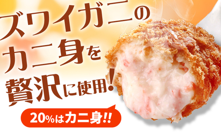 カニ クリームコロッケ16個セット 山陰カニクリームコロッケ [ALFR001] コロッケ 惣菜
