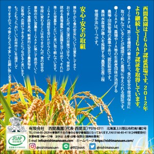 令和7年産 特別栽培米 おぼろづき 精米 5kg【西間農園】米 お米 北海道産 北海道米 国産 白米 コメ JGAP認証農場 北海道 比布町 ぴっぷ 1005-001
