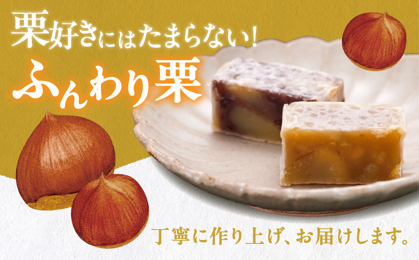 【10月より順次発送】栗々きんつば 10個入り / きんつば 栗 甘露煮 恵那市 / 恵那寿や [AUAS015]