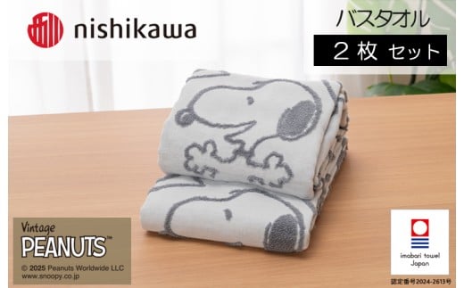 （今治タオルブランド認定）スヌーピーピーナッツ Happy face BT ガーゼパイル 2枚（ホワイト）PN5602TW【I003700BT2W】