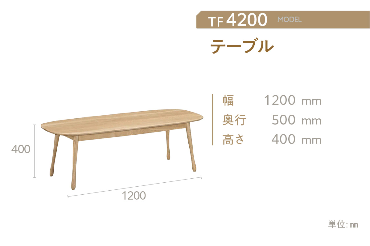 【カリモク家具】 テーブル【TF4200モデル】