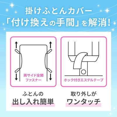 ふるさと納税 山鹿市 西川の掛けふとんカバー　24+(ベージュ・ダブル190×210cm)2120-06290(山鹿市) |  | 02