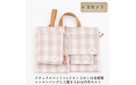 48-5【入園 入学 5点セット】①レッスンバッグ ②シューズバッグ ③お弁当袋 ④体操服入れ ⑤コップ袋　Kセット