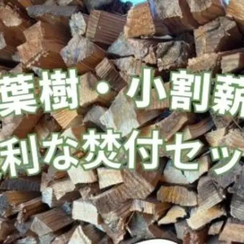 薪 針葉樹 キャンプにおすすめ 焚火 アウトドア 薪