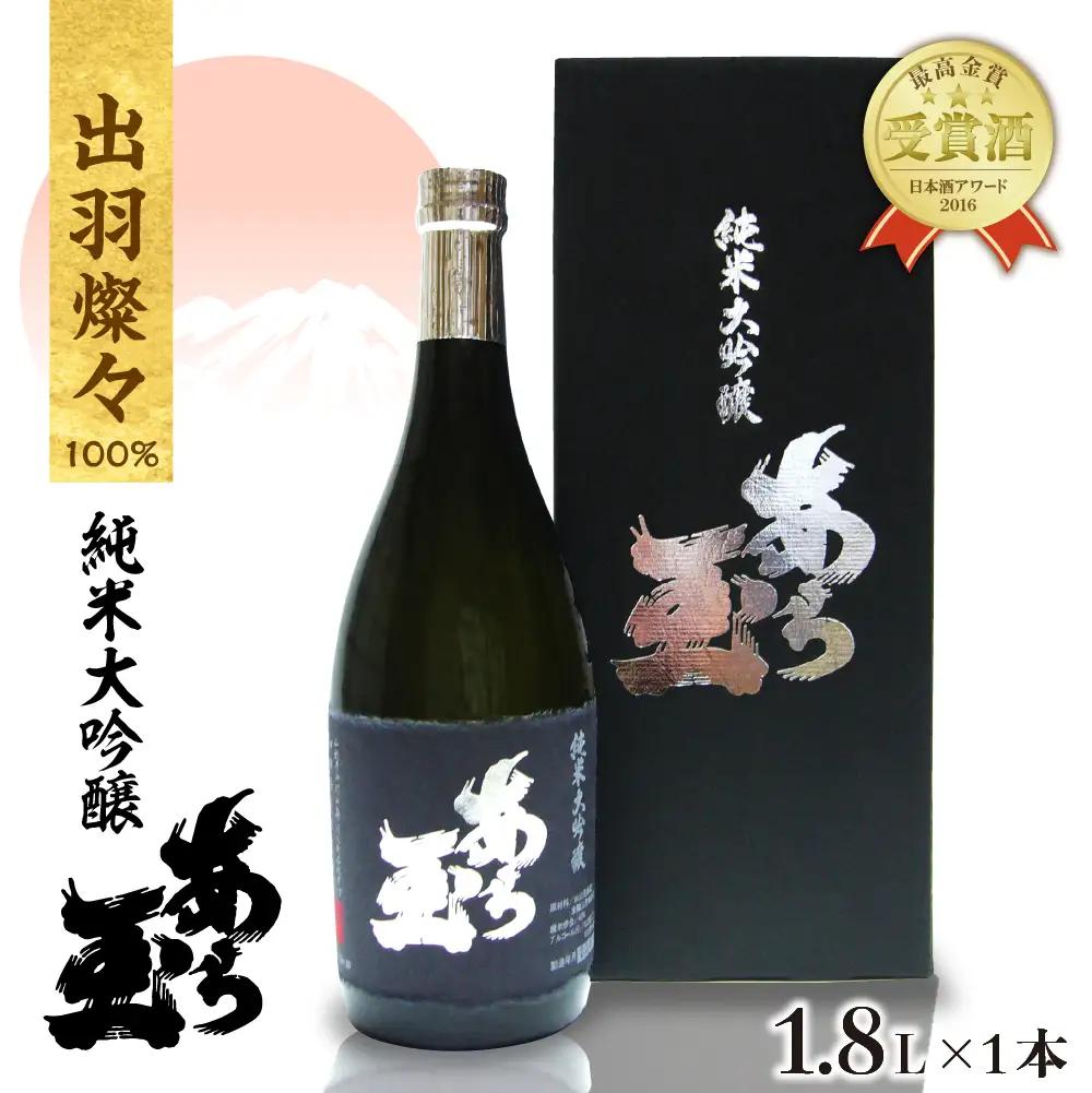 日本酒 出羽燦々 純米大吟醸 あら玉 1800ml 日本酒
