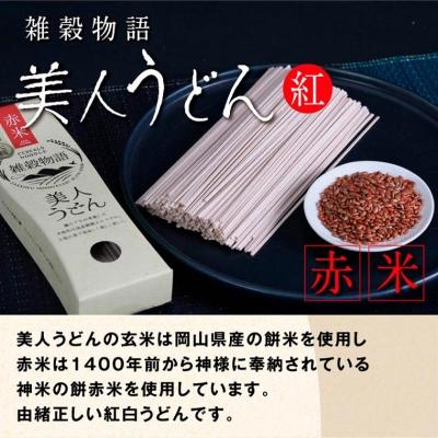 ふるさと納税 笠岡市 雑穀物語美人うどん紅白　A-59 |  | 01