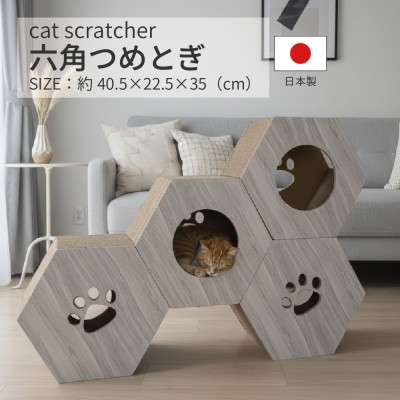 
                  日本製 猫用 六角爪とぎ(4 個セット)　ホワイト【1711153】
                